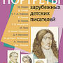 2.1.55. Комплект портретов для оформления Кабинета начальных классов (838-Приказ)