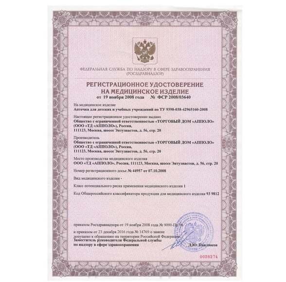 Аптечка первой помощи общего назначения для ОБРАЗОВАТЕЛЬНЫХ УЧРЕЖДЕНИЙ «АППОЛО» (в соответствии с пи