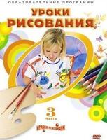 Уроки рисования. Часть 3 (Темы: Рисуем на «холсте», Таинственный рыцарь, Сирень, Натюрморт, Вечер на