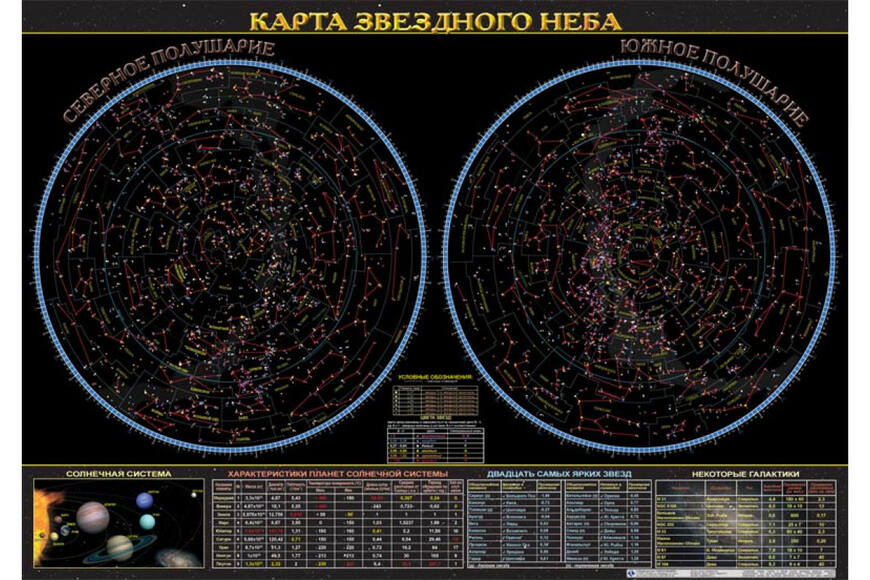2.14.138. Карта звездного неба (838-Приказ)