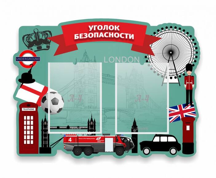 "Уголок безопасности" резной стенд, 0,8x0,6 м, 2 кармана А4