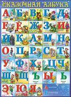2.4.18. Разрезная азбука (настенная) (838-Приказ)