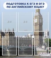 Стенд "Подготовка к ЕГЭ и ОГЭ по английскому языку", 0,8x0,9 м, 6 карманов А4