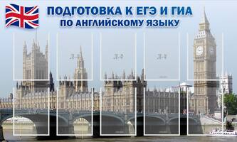 Стенд "Подготовка к ЕГЭ и ОГЭ по английскому языку", 1,5x0,9 м, 10 карманов А4