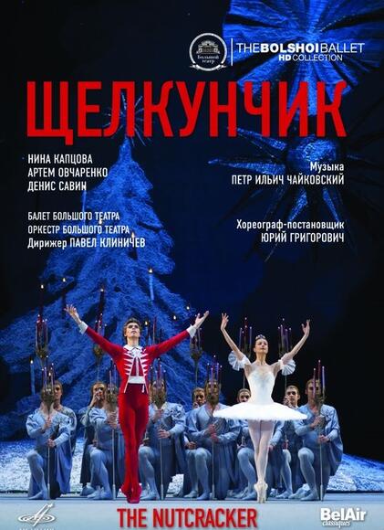 DVD. Чайковский: Щелкунчик (Балет в двух действиях)