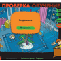 Основы пожарной безопасности. Электронное учебное пособие по курсу ОБЖ Лицензия на школу (50)
