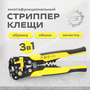 Стриппер для зачистки проводов / БПЛА классы (кружки) в школах