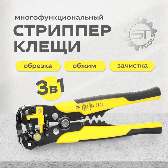 Стриппер для зачистки проводов / БПЛА классы (кружки) в школах