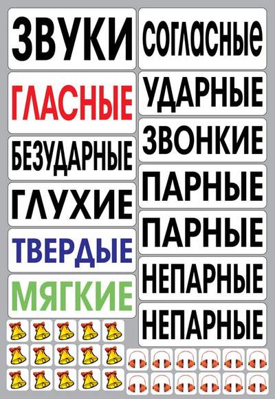 Набор магнитных карточек "Звуки" (Арт. 2028)