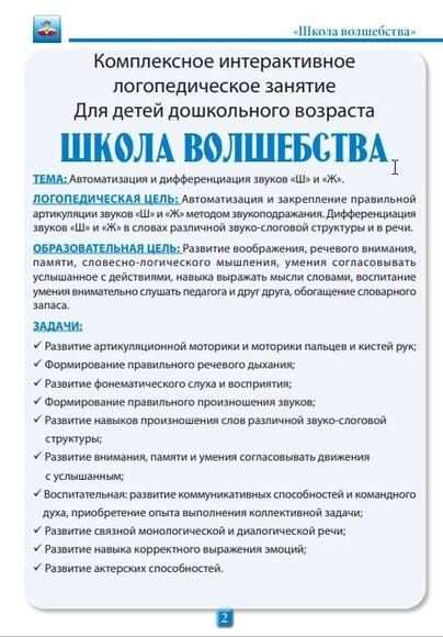 Логопедический комплекс (Версия ПО)