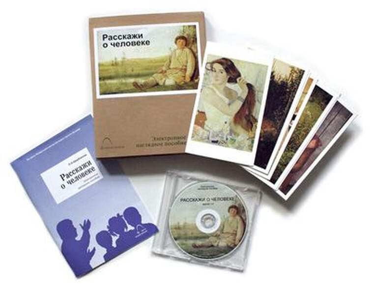 Расскажи о человеке (портрет) CD-диск + 32 карточки
