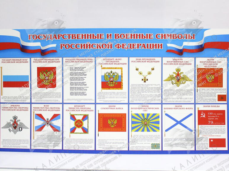 Стенд "Государственные и военные символы РФ" (1,5х0,8 м, Люкс)