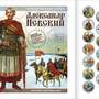 Комплект в папке  "Александр Невский" (13 репродукций с методическим сопровождением). Новинка!