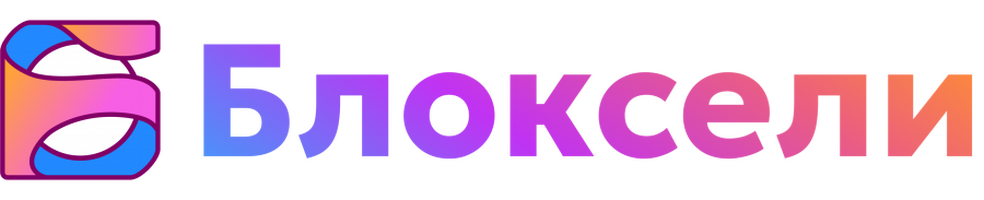 Неисключительная лицензия ПО Блоксели  (Бессрочная лицензия)