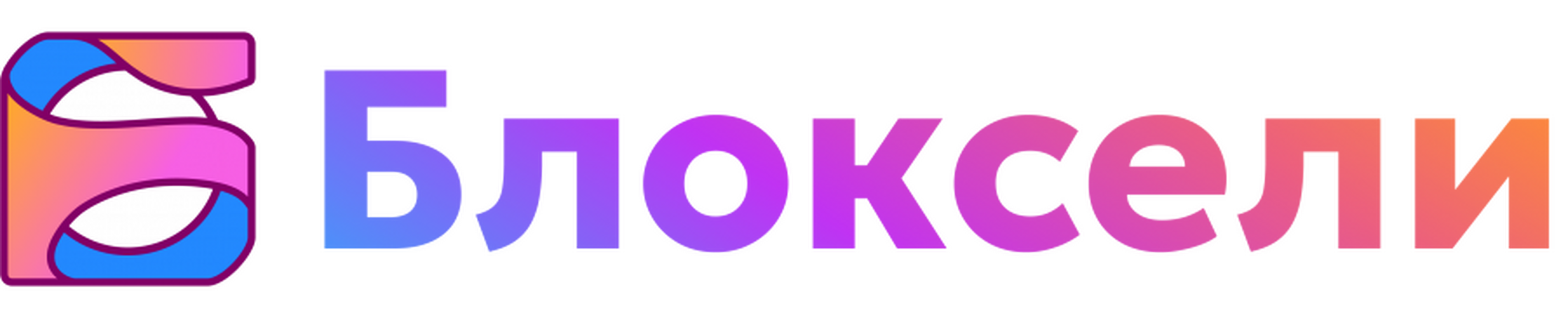 Неисключительная лицензия ПО Блоксели  (Бессрочная лицензия)