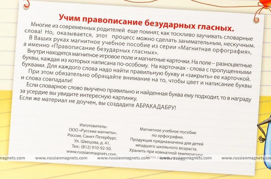 Магнитная орфография (безударные гласные, 1 класс) "Алёнушка"