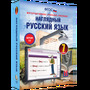 Наглядный русский язык. 7 класс
