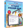 Наглядный русский язык. 8 класс