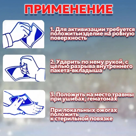 2.21.72. Гипотермический пакет (838-Приказ)
