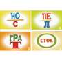 Игра Ребусы с предлогами (20 карточек с ребусами в картонной упаковке), от 7 лет