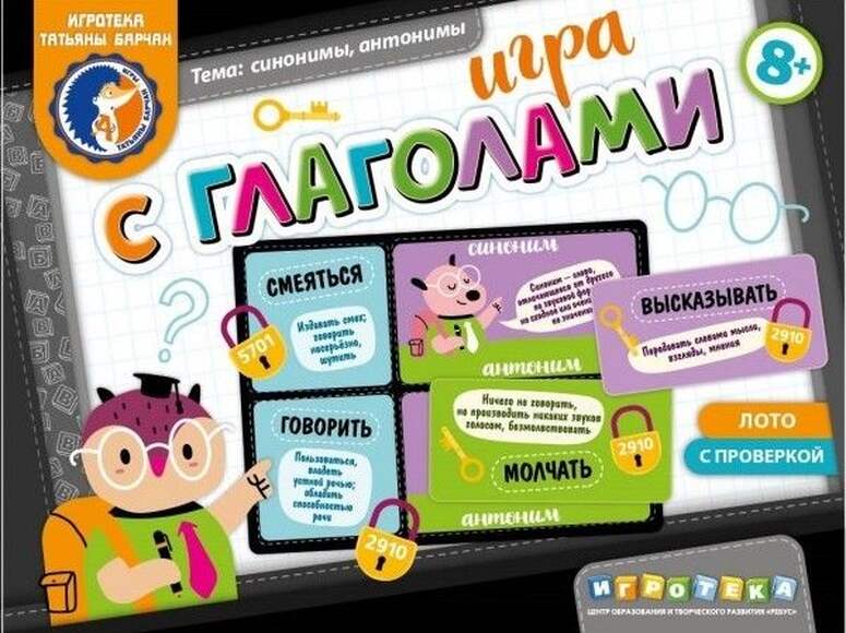 Игра с глаголами (В наборе: 14 игровых полей, 28  карточек с заданиями.), от 8 лет