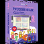 Интерактивное учебное пособие «Русский язык. 3 класс. Части речи. Лексика. Синтаксис и пунктуация»