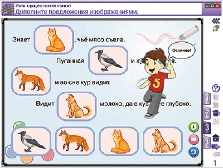 Интерактивное учебное пособие «Русский язык. 3 класс. Части речи. Лексика. Синтаксис и пунктуация»