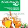 Тест-комплект "Падь в мёде"