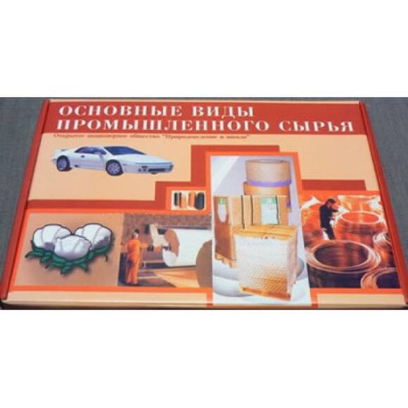 Коллекция - Основные виды промышленного сырья