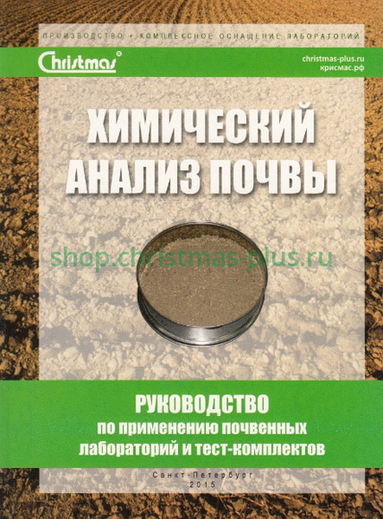 Тест-комплект «Нитраты в солевой вытяжке»