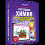 Наглядная химия. Химическое производство. Металлургия