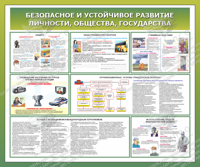 Комплект стендов по ОБЗР № 2 (1,2х1 м, - 6 шт, 1х1 м - 3 шт, Люкс)