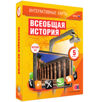 Всеобщая история. 5 класс