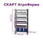 Установка гидропонная Агро-ферма Скарт Стандарт