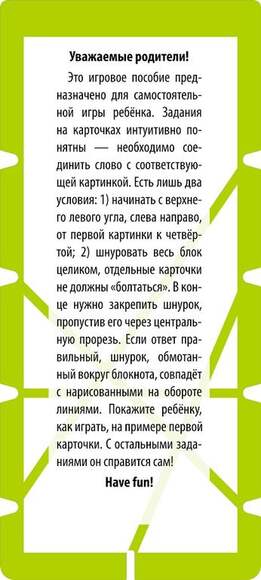 Игры со шнурком. English. Растения (Plants)