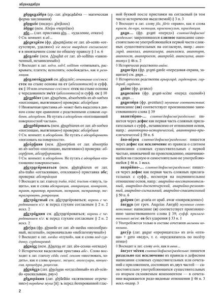 Объяснительный русский орфографический словарь-справочник