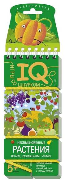 Игры со шнурком. Необыкновенные растения