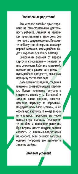 Игры со шнурком. Необыкновенные растения