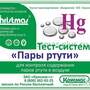 Тест-система «Пары ртути» - 3 анализа