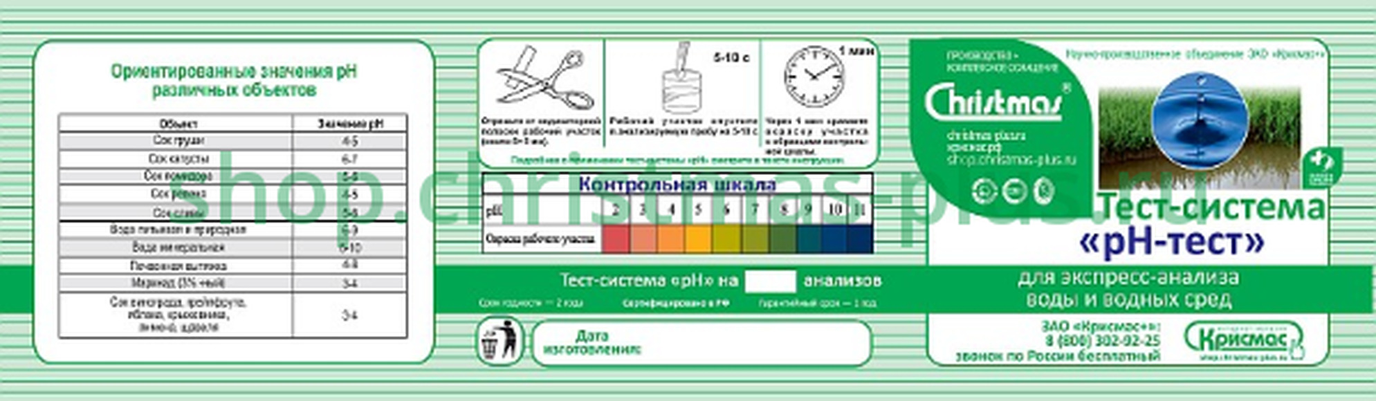 Тест-система «рН-тест» - 20 анализов