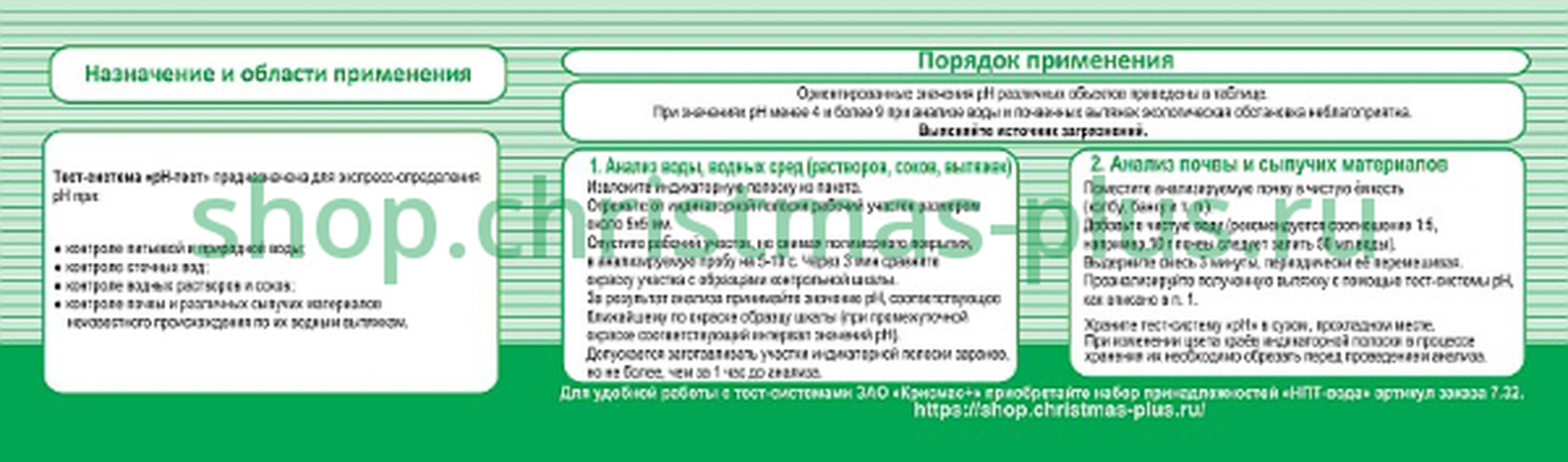 Тест-система «рН-тест» - 20 анализов