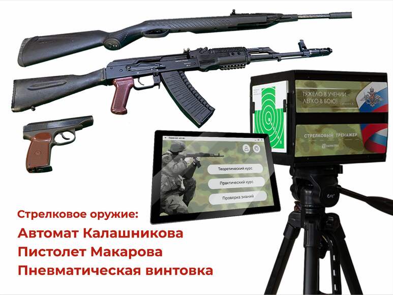 Учебно-тренировочный комплекс по военно-прикладным дисциплинам МП