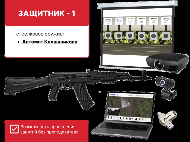 Учебно-тренировочный комплекс по военно-прикладным дисциплинам МП