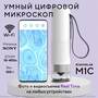 Цифровой микроскоп BeaverLAB M1C (Portable)