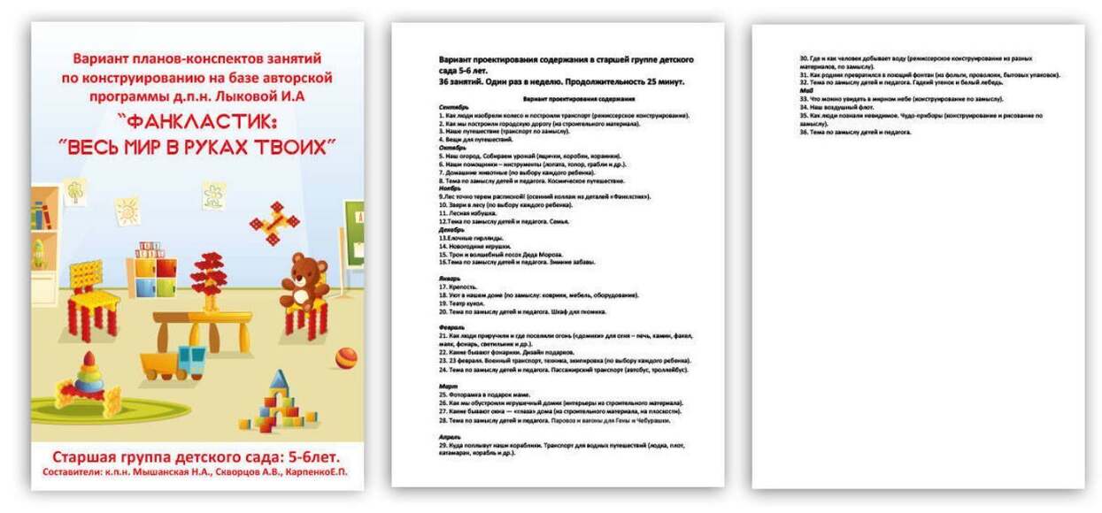 Брошюра \"Вариант планов-конспектов на 5-6 лет 188 полос\"