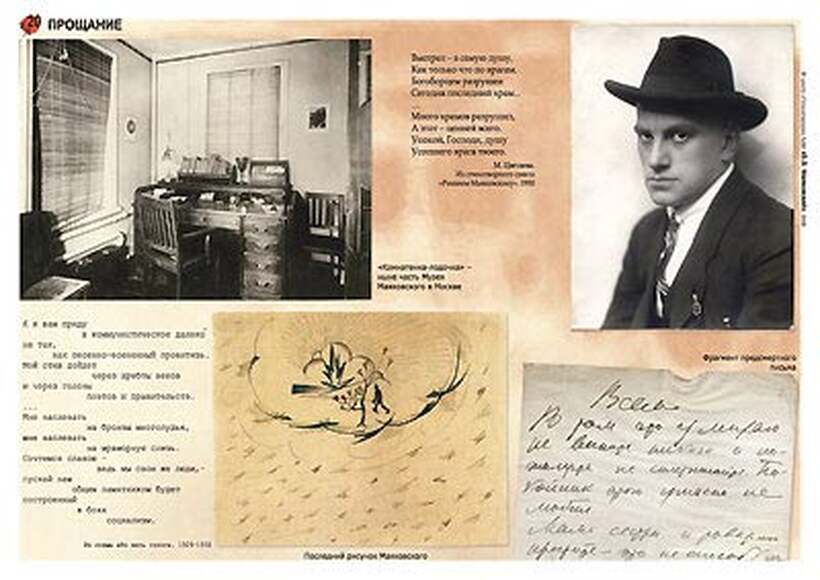 «В.В. Маяковский» (альбом демонстрационного материала (СD-диск+20 постеров), электронное наглядное п