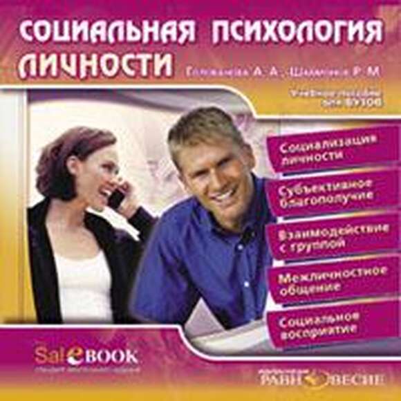 Социальная психология личности
