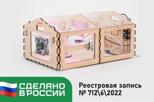 Робототехнический комплекс «Умная теплица» / АгроСмарт, АгроБио