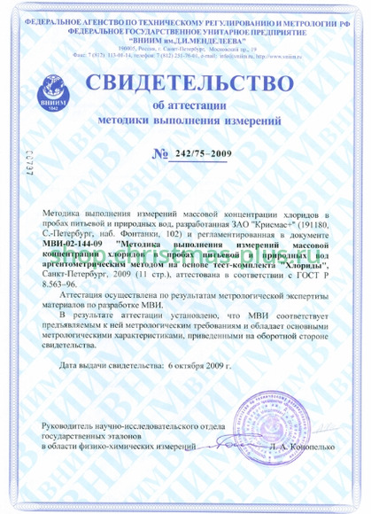 Тест-комплект «Хлориды»