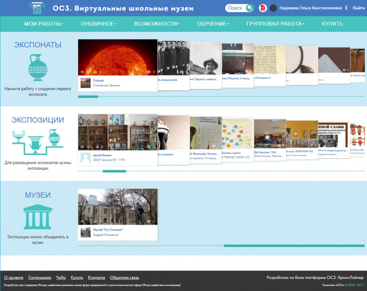 ОС3. ВШМ-1 (Один виртуальный школьный музей для одной образовательной организации) Электронная лицен